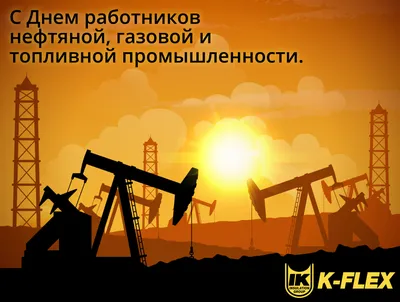 С Днем нефтяника 2023! | НИПТ