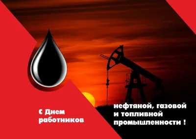 Вечер отдыха «День нефтяника» 2022, Альметьевский район — дата и место  проведения, программа мероприятия.
