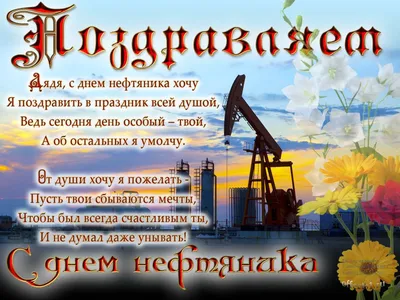 5 сентября отмечаем День нефтяника - МК Томск
