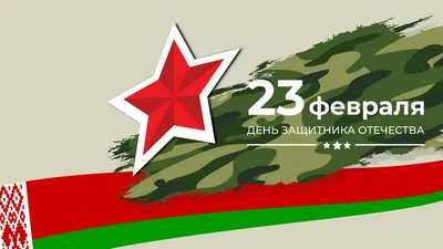 День Защитника Отечества - База отдыха Аура