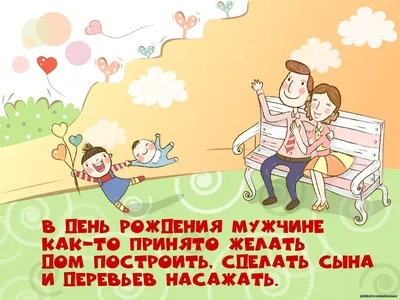 Лаконичная, поздравительная картинка мужчине с днём рождения - С любовью,  Mine-Chips.ru