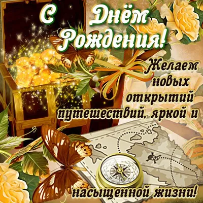 Поздравить открыткой с прикольными стихами на день рождения деверя - С  любовью, Mine-Chips.ru
