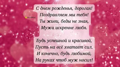 Поздравляем с Днём Рождения, открытка невестке своими словами - С любовью,  Mine-Chips.ru