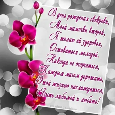 Трогательно поздравить с днём рождения золовку - С любовью, Mine-Chips.ru