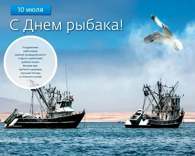 День рыбака 9 июля: открытки и поздравления с пожеланиями богатого улова |  Курьер.Среда | Дзен