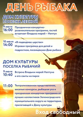 9 июля-День рыбака | Мартыновский вестник