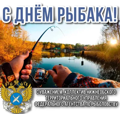 9 июля 2023 года — День рыбака / Открытка дня / Журнал Calend.ru