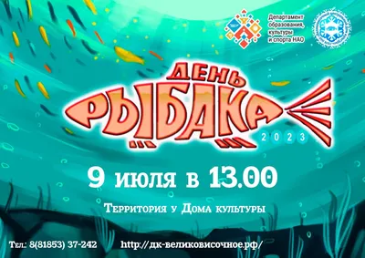 Конкурс «День рыбака» - Культурный мир Башкортостана