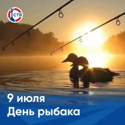 День рыбака: о празднике и рыбацких приметах | Новости Одессы