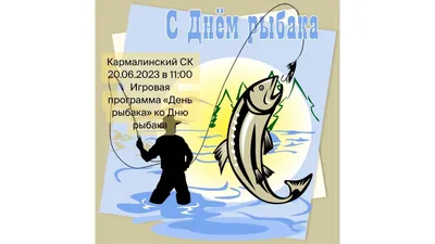 Празднуем День Рыбака! - Группа компаний Титан