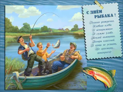 День рыбака. - Интернет-магазин buySPINNING.ru