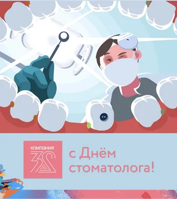 9 февраля – Международный день стоматолога! - Новости