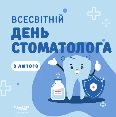 Международный день стоматолога - РИА Новости, 09.02.2023