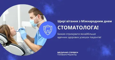 Международный день стоматолога - Официальный сайт ФНКЦ детей и подростков  ФМБА России