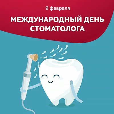ᐉ Международный день стоматолога | Стоматология «Бланко» Днепр