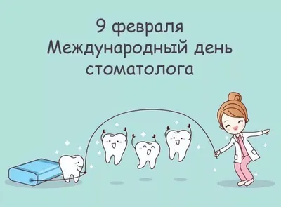 День стоматолога в Украине - 2024
