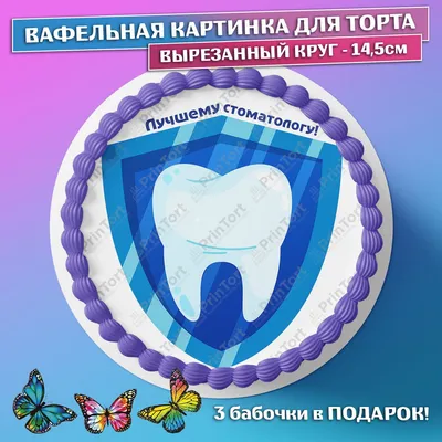 Международный день стоматолога 2022, Лискинский район — дата и место  проведения, программа мероприятия.