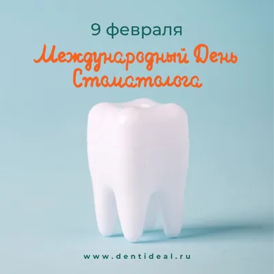 С днем стоматолога | Dentist's Day | Стоматология, Веселые мысли,  Стоматологический юмор
