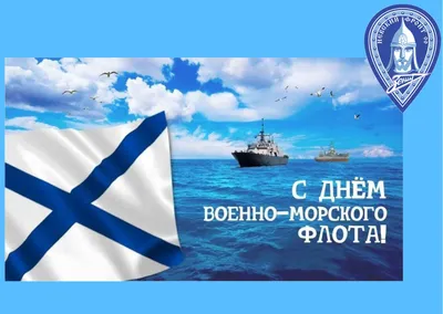 День ВМФ (День Военно-Морского Флота) | ГАЗЕТА «КОММУНИСТ»