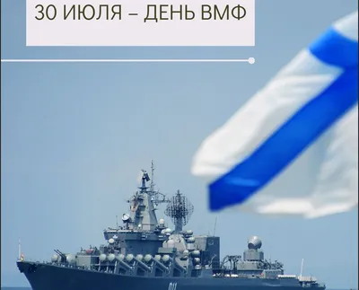Как отпразднуют во Владивостоке День ВМФ | ОБЩЕСТВО | АиФ Владивосток