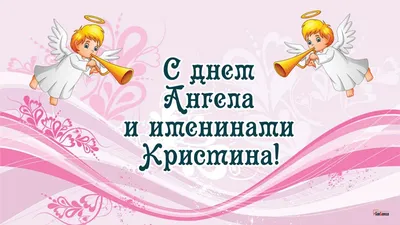 Как отпраздновать день ангела и именины? - Православный журнал «Фома»