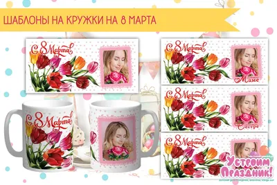 Чашка \"3 8 березня\" / Кружка для учителя на Восьмое марта (ID#1353744328),  цена: 160 ₴, купить на Prom.ua
