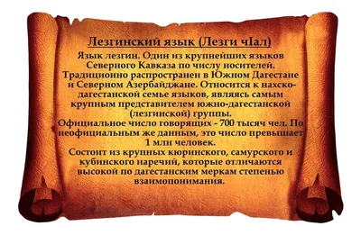 Маленькая сказка на лезгинском языке.... - lezgian_language | Facebook
