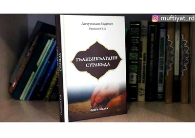Книги на лезгинском языке
