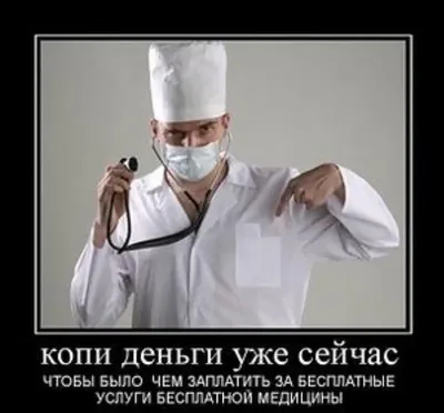 Картинки на медицинскую тематику » uCrazy.ru - Источник Хорошего Настроения