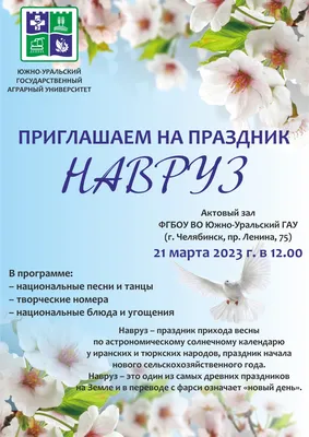 Поздравляем всех с праздником Навруз! - СП ООО «Samarkand England  Eco-Medical»