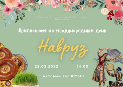 Посольство России в Таджикистане - Поздравляем всех таджикистанцев с  праздником Навруз! Ҳамаи точикистониенро бо иди Навруз табрик мекунем! |  Facebook