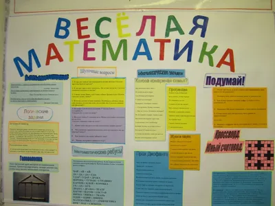 Неделя математики – Муниципальный район Большеглушицкий Самарской области
