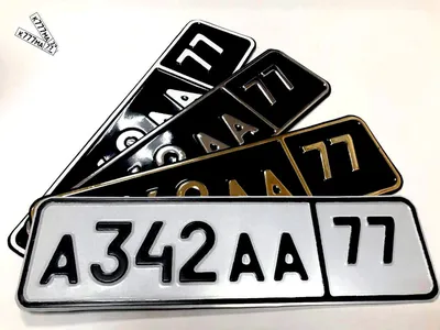 Сувенирные номера ✓ подарочные номера ✓ номер с надписью ✓ Изготовление  номерные знаки на авто в Москве от 1500 руб