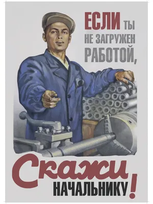 Плакат СССР Надпись, Мотивация купить по выгодной цене в интернет-магазине  OZON (515943123)