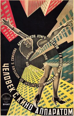 Плакат к фильму «Человек с киноаппаратом»