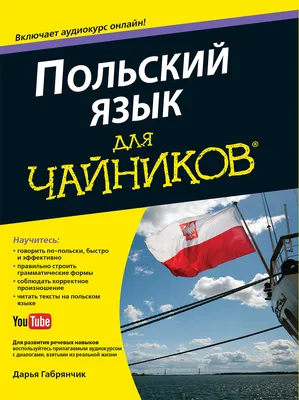 Amazon.com: Сложные слова в польском языке (Russian Edition):  9785517932846: Лось, И.Л.: Libros