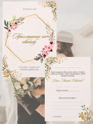 Хочу открытку Пригласительные на свадьбу Свадебные приглашения