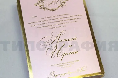 Печать приглашений недорого в Москве - цены на изготовление и печать  приглашений на свадьбу, юбилей, День Рождения