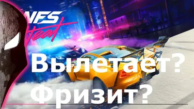 Лучшие части Need for Speed / Skillbox Media