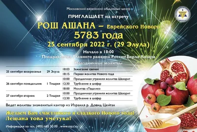 Рош ха-Шана 2023: когда и как встречают веселый еврейский новый год? |  Вестник Кавказа