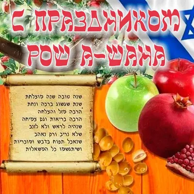 Вот 6 продуктов, которые надо съесть при встрече еврейского нового года
