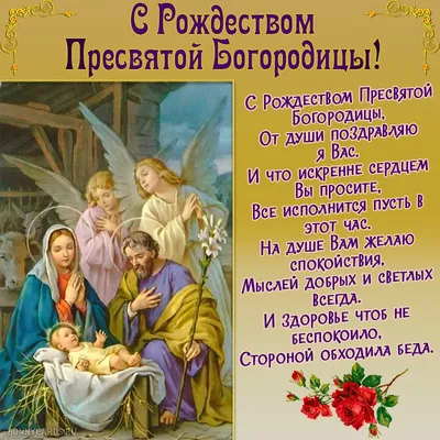 21 сентября - Рождество Пресвятой Богородицы