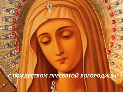 Слово на Рождество Пресвятой Богородицы – Свято-Успенская Святогорская Лавра