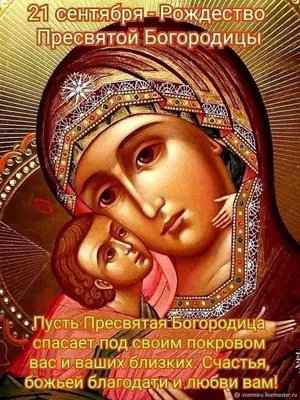 Рождество Пресвятой Богородицы, икона 24 х 30 см, артикул И096185 - купить  в православном интернет-магазине Ладья