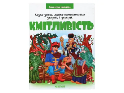 Книга 50 Весёлых Заданий на Внимание и Сообразительность – купить в Москве,  цены в интернет-магазинах на Мегамаркет