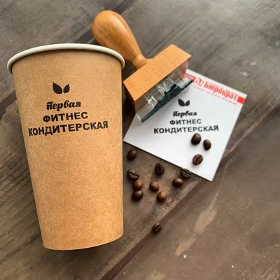 Штампы для брендирования кофейных стаканчиков - БЮРОКРАТ