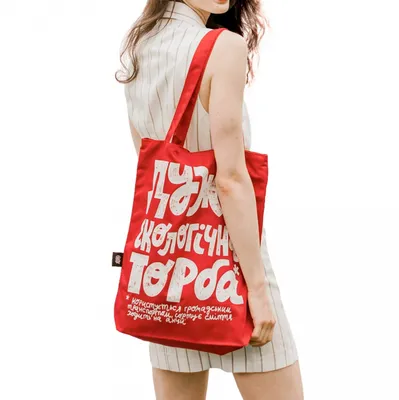 Купить эко сумку Дуже екологічна торба от Gifty | Сумка шоппер из ткани