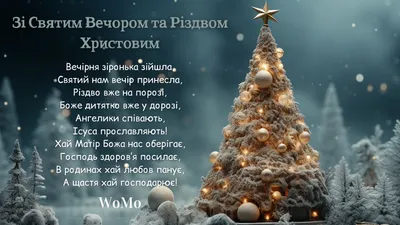 Когда Рождество и Святой вечер в 2023 году: новая дата праздника и главные  традиции. Читайте на UKR.NET