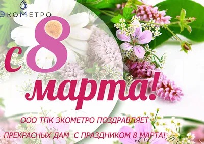8 марта переносится на 11-12 марта | ПоХодуДела.ру
