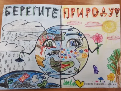 Конкурс \"Берегите планету\" - Всероссийские и международные дистанционные  конкурсы для детей - дошкольников и школьников